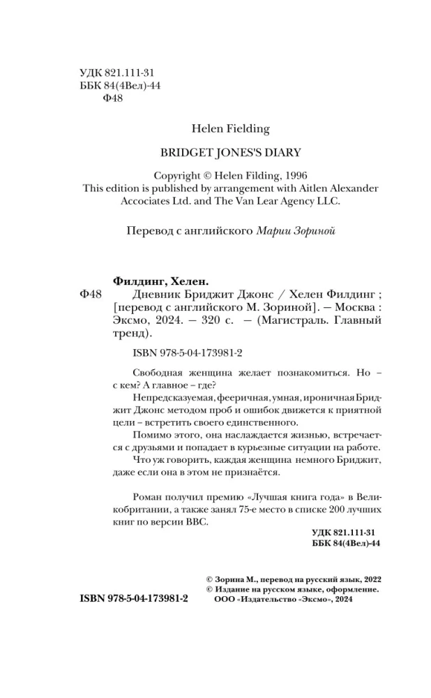 Dziennik Bridget Jones